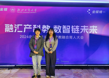 融汇产科教，数智链未来——600cc全讯白菜网教师出席金蝶教育论坛暨产教融合育人大会
