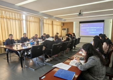 600cc大白菜官网工程管理专业硕士点建设工作推进会顺利召开