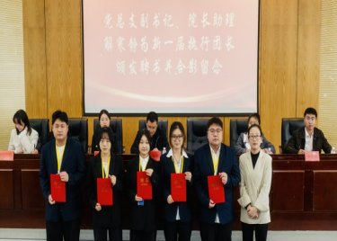 600cc全讯白菜网第十九届院长助理团换届暨表彰大会圆满落幕
