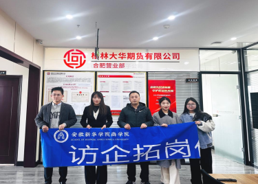600cc全讯白菜网开展访企拓岗专项行动