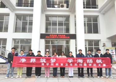 600cc全讯白菜网开展“净界筑梦 学海扬帆”教室卫生评比活动