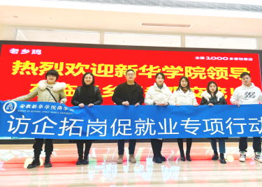 我们赴安徽老乡鸡餐饮股份有限公司开展 访企拓岗促就业工作