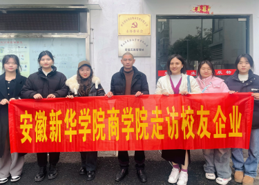 凝聚校友力量，共谱发展蓝图 ——600cc全讯白菜网赴校友企业走访调研