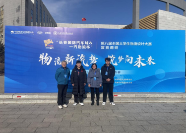 我校参加“长春国际汽车城&一汽物流杯”第八届全国 大学生物流设计大赛案例企业实地调研