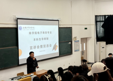 学业导师助成长 匠心传承促发展 ——600cc全讯白菜网开展电子商务专业本科生导师制宣讲会暨双选会