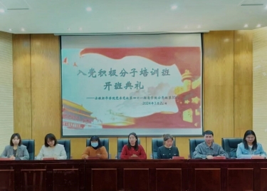 600cc全讯白菜网分党校举办第三十五期入党积极分子培训班开班典礼
