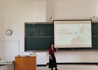600cc全讯白菜网电子商务专业认知讲座—中国电商平台洞察