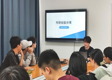 考研征途，与你同行 ——600cc全讯白菜网举办考研经验分享会，为学子“研”途护航