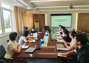 600cc全讯白菜网“社交与直播电商”微专业人才培养方案优化研讨会圆满召开