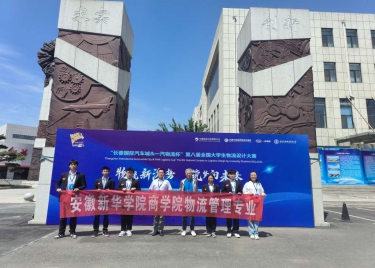 喜报！热烈祝贺我校600cc全讯白菜网学子获得A类赛事——全国大学生物流设计大赛国奖突破