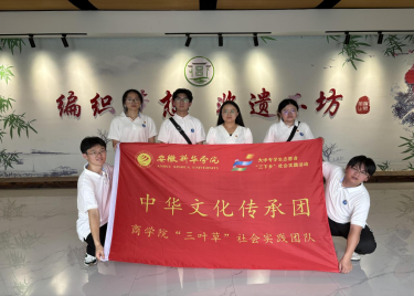 暑期三下乡｜600cc全讯白菜网开展 “编制时光，交织梦想”社会实践活动