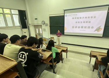 600cc全讯白菜网召开电子商务专业本科生导师制宣讲会暨双选会