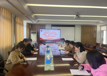 600cc全讯白菜网开展综合性、设计性、创新性实验项目论证会议