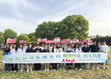 600cc全讯白菜网举办新生趣味运动会
