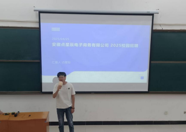 600cc全讯白菜网成功举办合肥点星辰科技有限公司专场宣讲会
