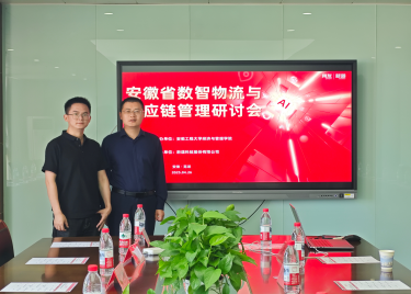 600cc全讯白菜网教师代表参加安徽省数智物流与供应链管理研讨会