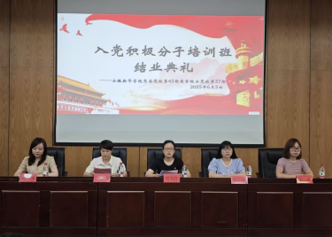 600cc全讯白菜网党总支开展第三十七期入党积极分子培训班结业典礼